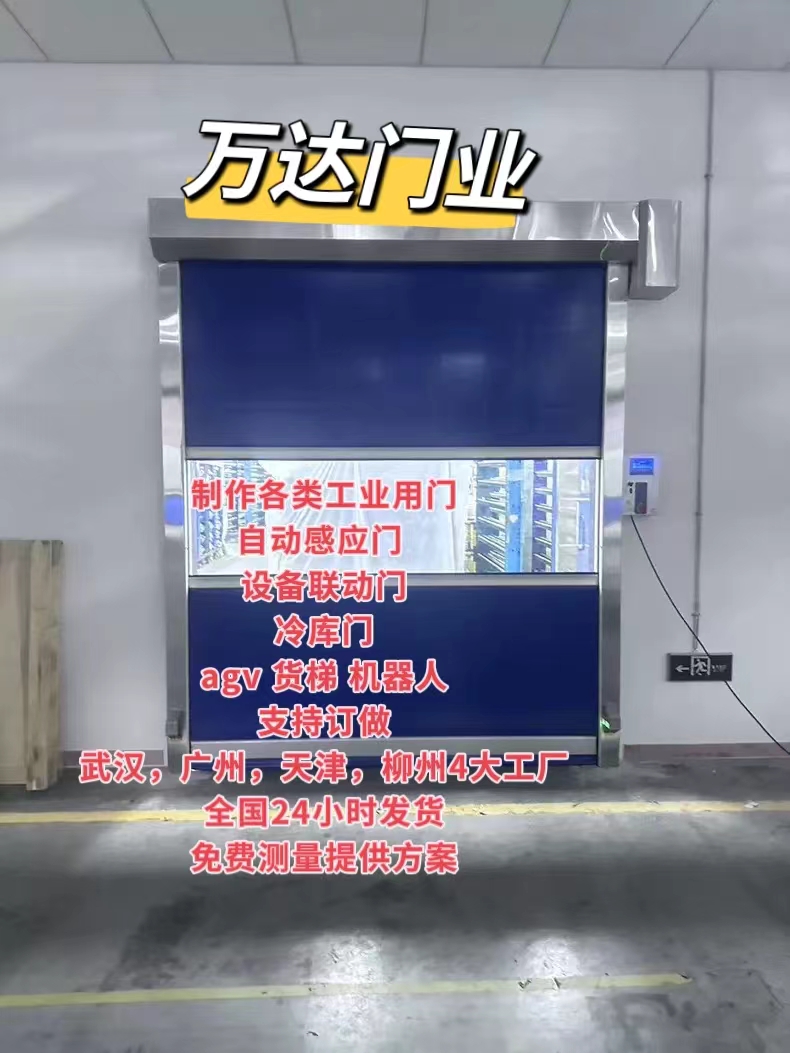 泸定货梯联动PVC快速门